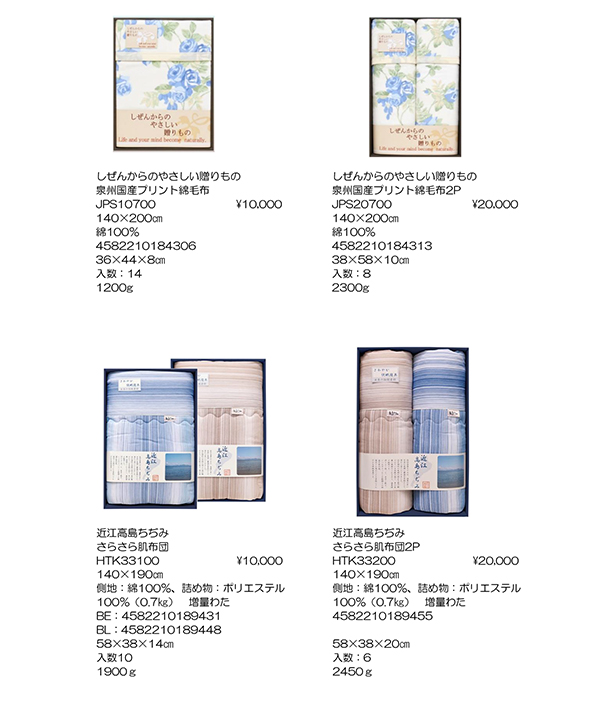 日本製　こだわり良品寝具【JPS/HTK】