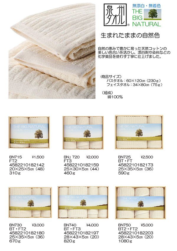 泉州　THE BIG NATURAL（無漂白・無着色）【BN】