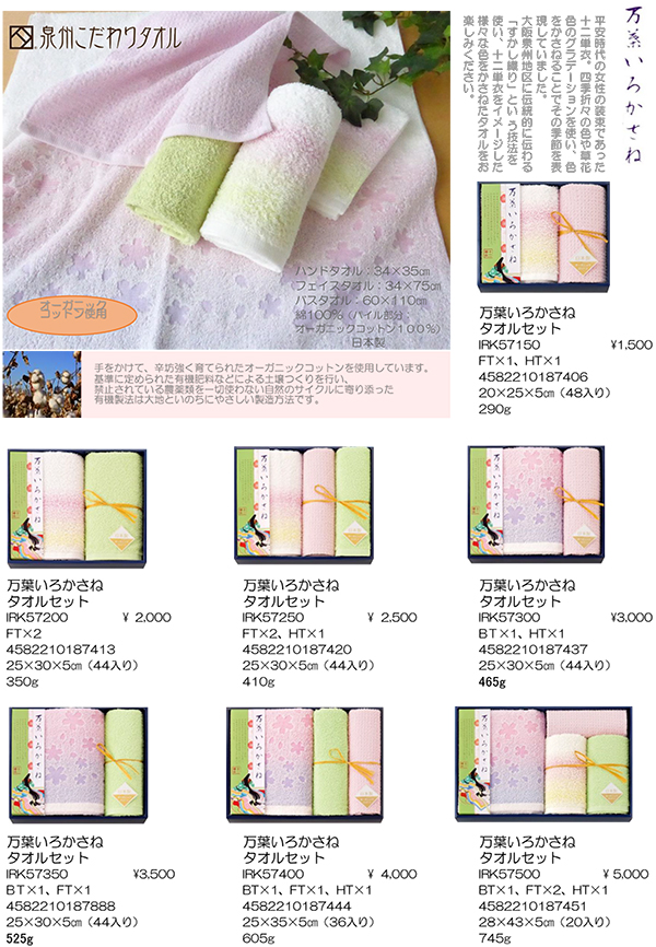 泉州　万葉いろかさね【IRK】