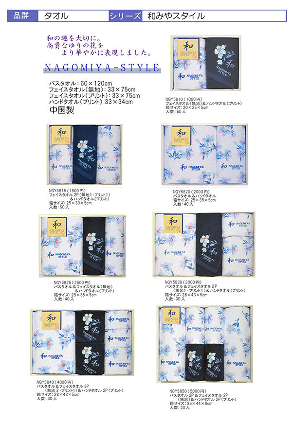 和みやスタイル【NGY58】