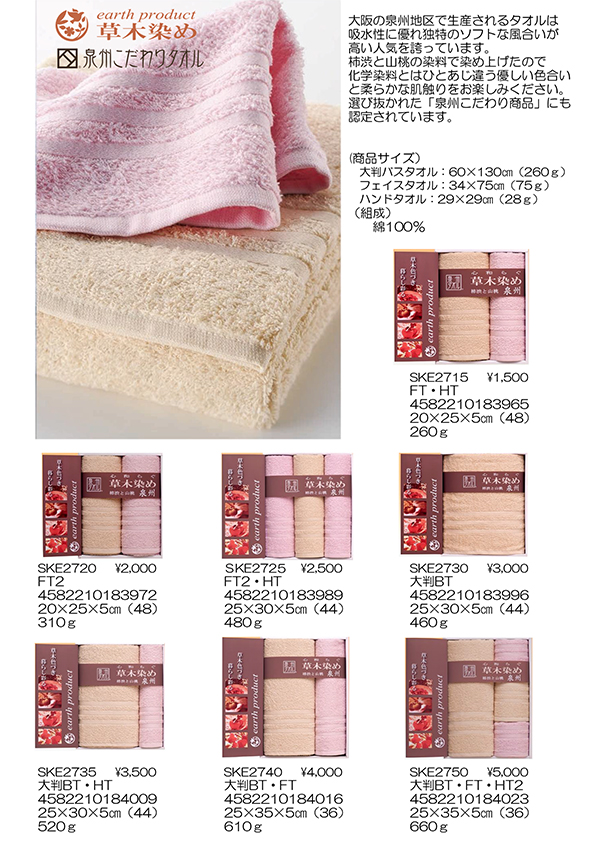 泉州　草木染め【SKE】